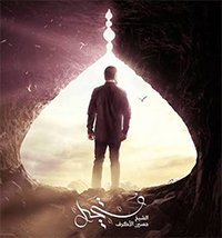 عاشرنا صباحه غير