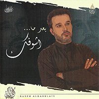 إصدار بعد ما أشوفك