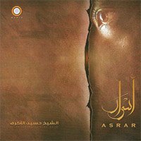 أسرار