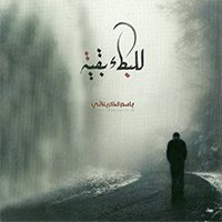 قرآن الغرام