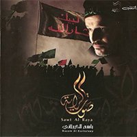 ذكريات العقيلة