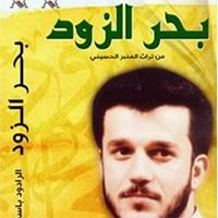 إصدار بحر الزود