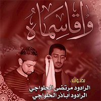 انا للموت قادم