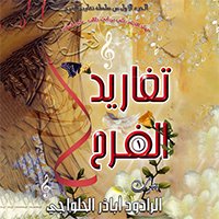 ياربي صلي وسلم