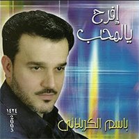إصدار افرح يالمحب