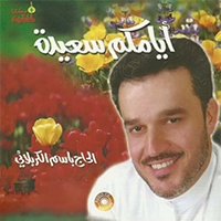 أيامكم سعيده