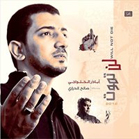 إصدار لن تموت