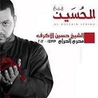 إصدار ربيع الحسين