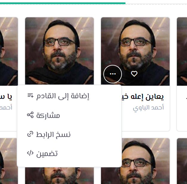 قائمة إضافة مقطع إلى القادم