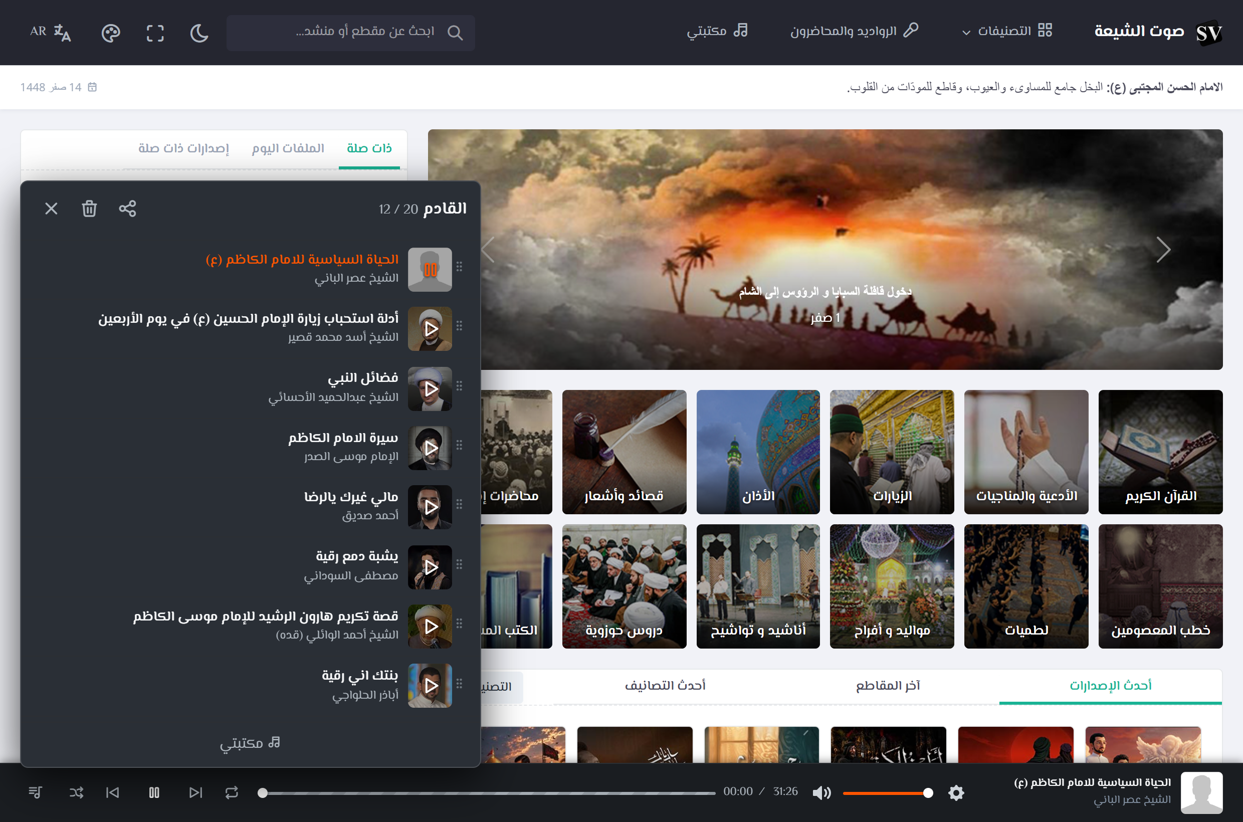مشغّل الصوت ولوحة القادم مفتوحة