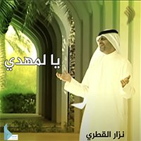 إصدار يا محمد