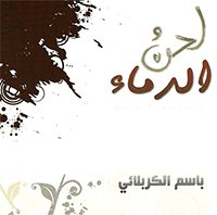 ياحيدر
