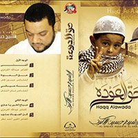 إصدار حق العودة